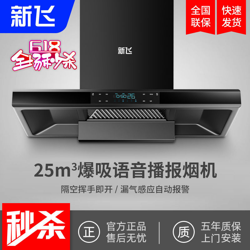 新飞抽油烟机cx厨油238家用w房全自动清洗顶吸排烟w机大吸力-烟机