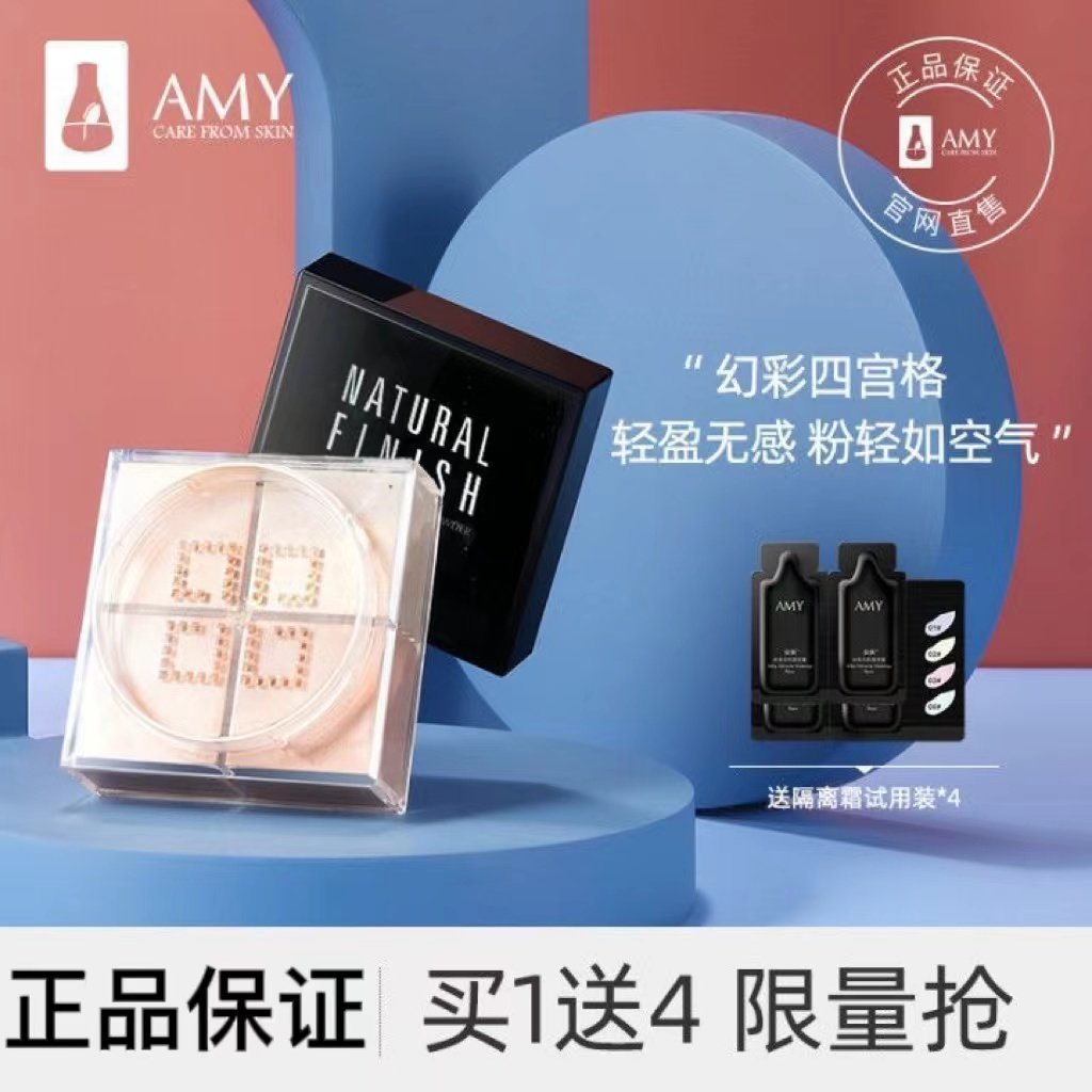 安美幻彩四宫格散粉定妆蜜粉饼持久控油防水防汗不易脱妆干皮油皮