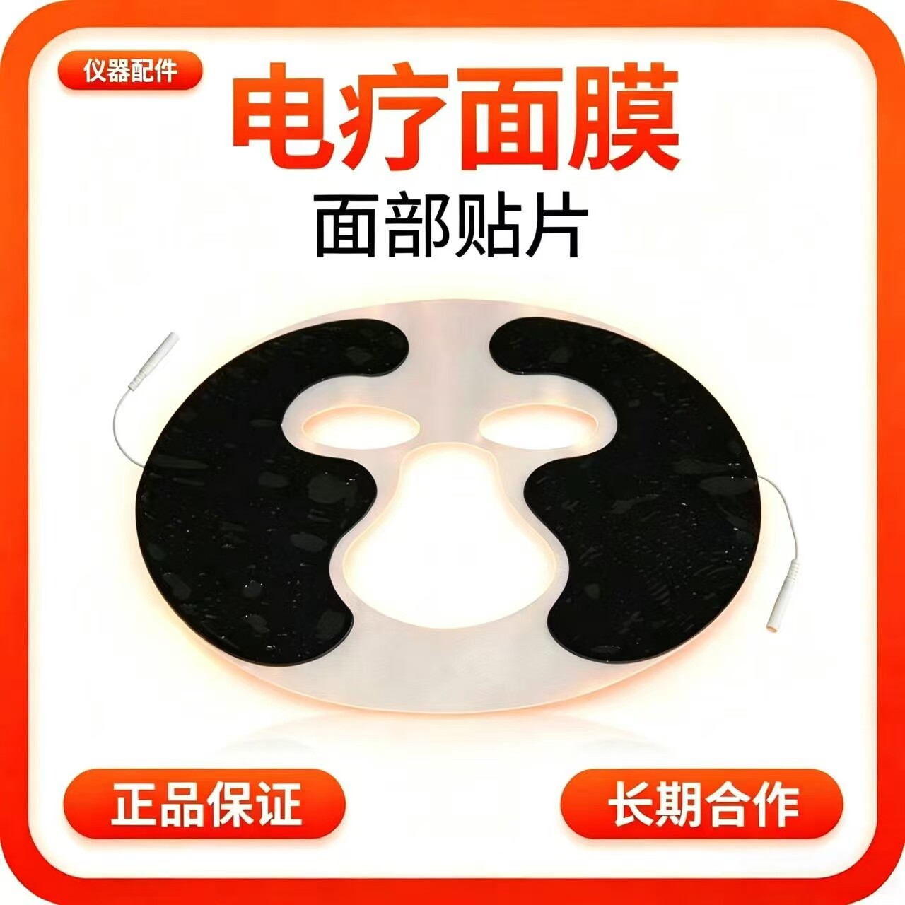 dds生物仪器配件无纺布面部电极面贴插针式贴片理疗仪器配件粘片