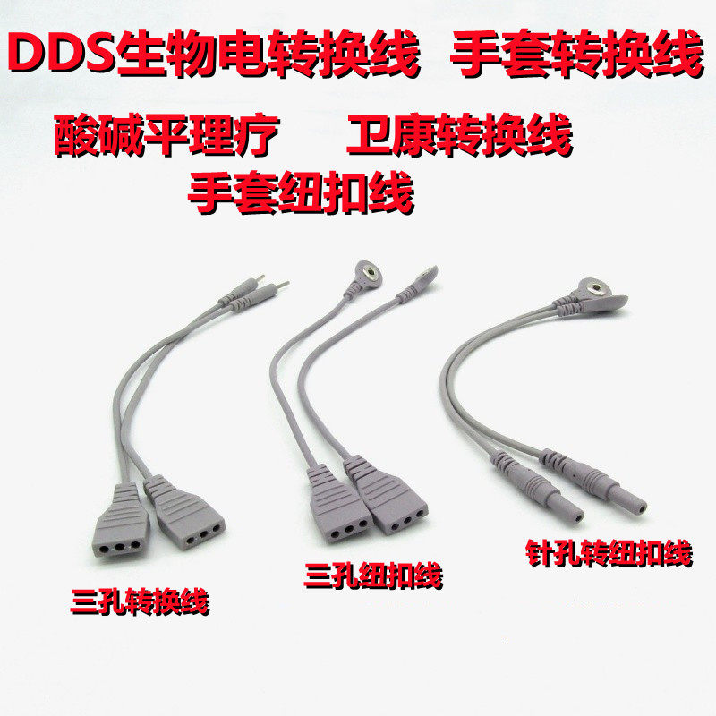 酸碱平生物电dds配件三针孔DDS养生按摩器转按扣电疗手套链接线