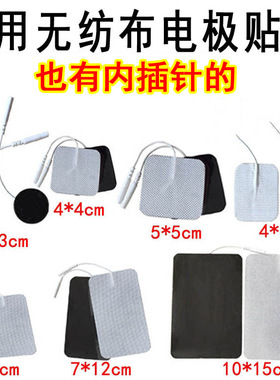 酸碱平dds生物电按摩器电疗仪配件插针式脉冲理疗贴阿是贴片