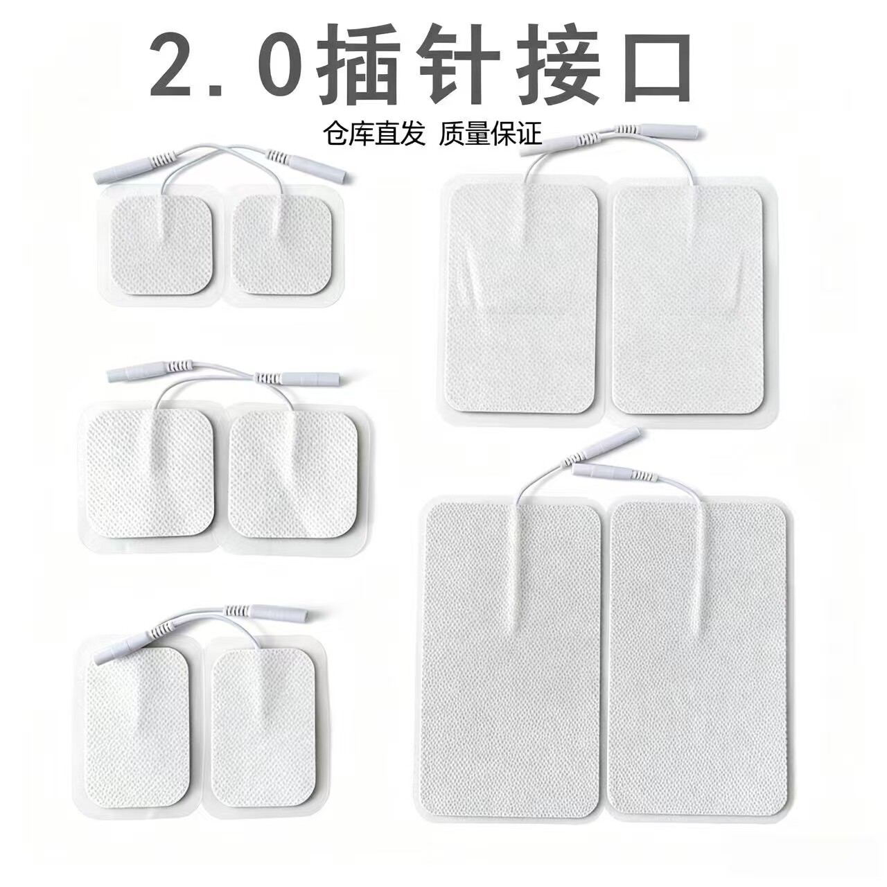 通用理疗电极片插针式自粘胶板贴片疗电疗仪按摩理疗电疗贴片正品