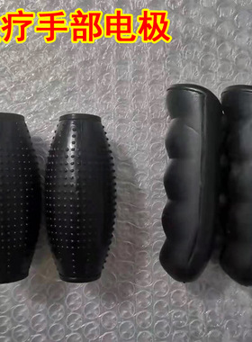 手握手部电极针灸按摩手雷电极手疗棒中宝国士健中低频理疗仪配件