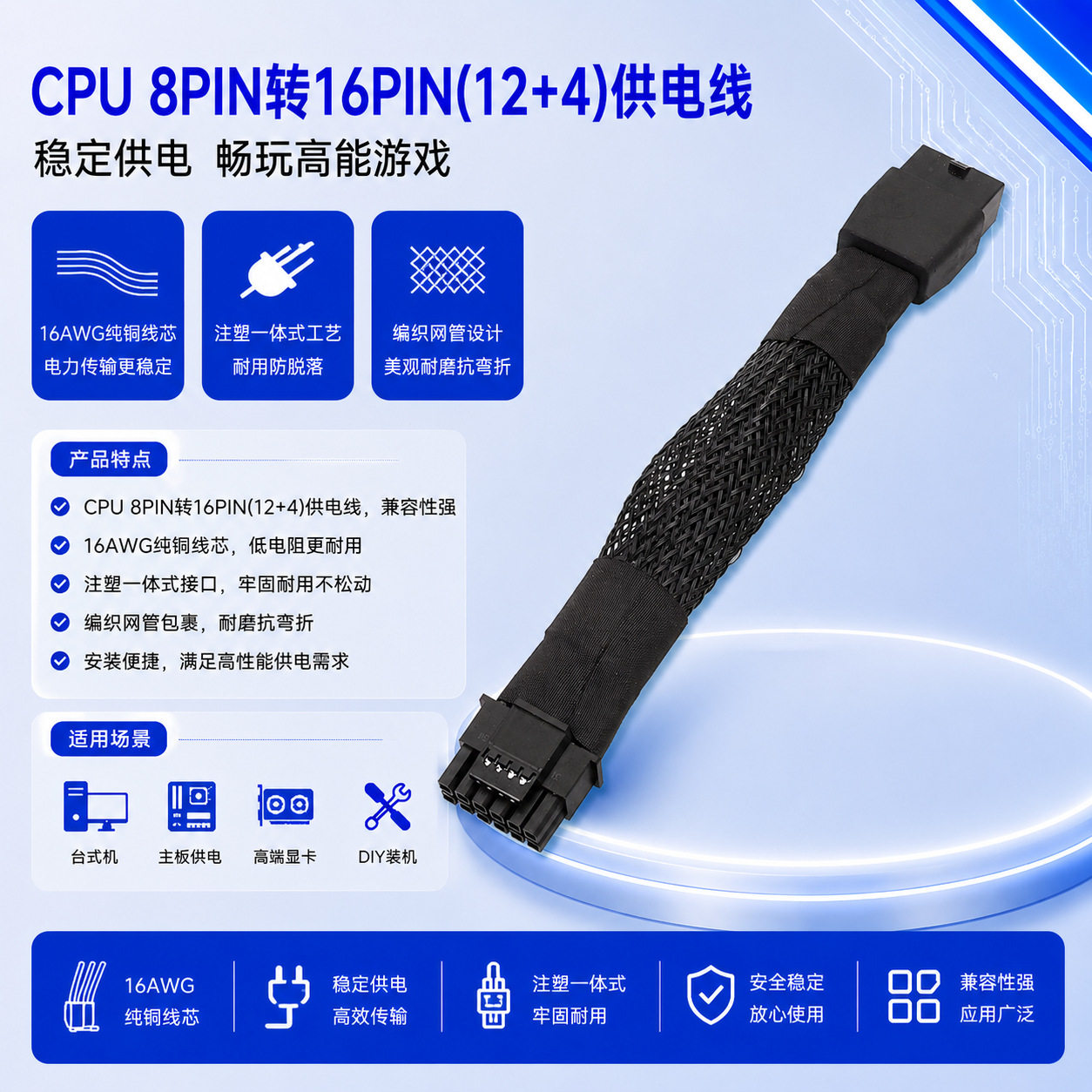CPU 8PIN转显卡16PIN供电线 12+4配置 16AWG纯铜 注塑一体 加网管
