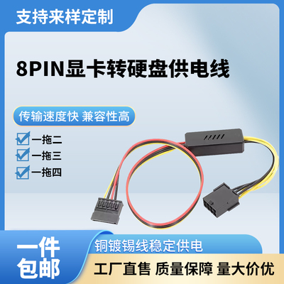 显卡转硬盘线8PIN转SATA硬盘供电线12V转SATA 12V转大4PIN电源线