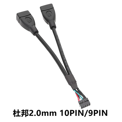 主板9P/10P杜邦2.0间距USB插针10针杜邦2.0mm双排杜邦端10pin用IT