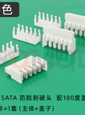 L3-刺破头sata供电端子 电源端子 电源改造用 SATA 18#刺破头 硬盘接口 刺破连接器 黑色 白色