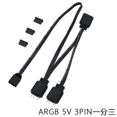 5V 3PIN针主板接口灯光扩展延长线ARGB一分多机箱风扇灯条同步串