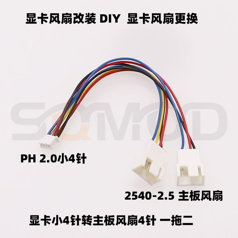 显卡风扇改装DIY乐趣 一拖二