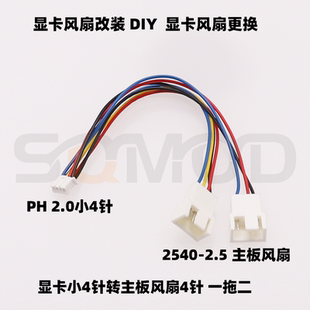 234-风扇延长线扩展线支持温控 一分二/三 4in/3pin显卡转主板4针 显卡温控线 显卡风扇连接线 显卡风扇改装