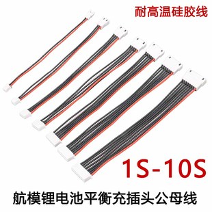 航模锂电池平衡充插头公母线2S3S4S5S6S充电延长线平衡线硅胶线