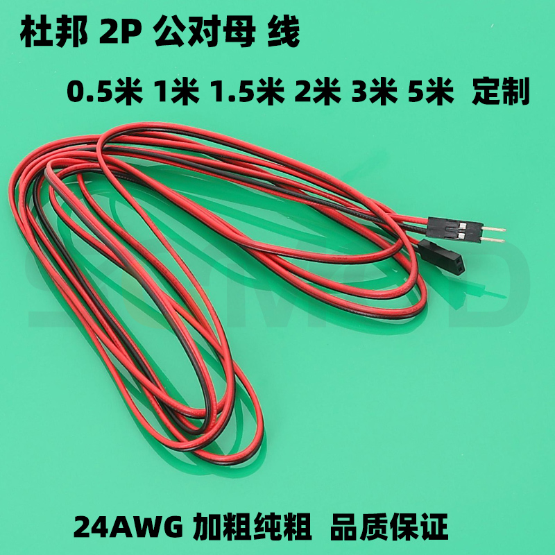 PXH3杜邦端子线杜邦2.54连接线 2P杜邦线 公对母延长线 2.54连接