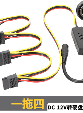 适配器DC 5525 5521转硬盘线DC转SATA硬盘供电线DC 12V转SATA硬盘线 外接供电模块NAS转接线板12V转5V降压板