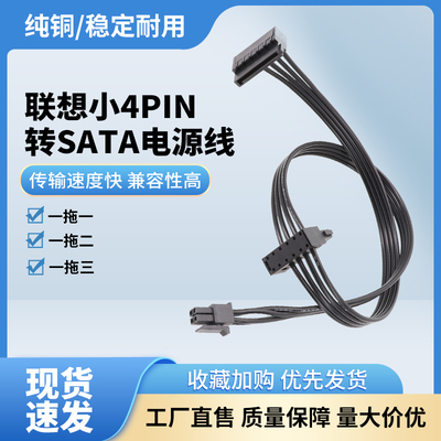 小4pin转sata电源线 主板迷你小口4针4P转串口SSD硬盘供电线联想