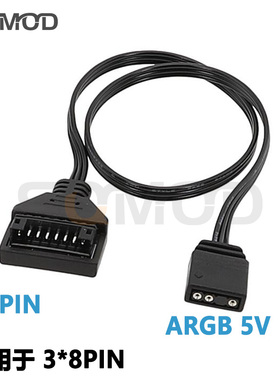 用于联力霓彩线ARGB霓彩发光线3X8PIN 2X8PIN主板3针线 8PIN 6PIN