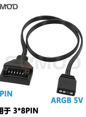 用于联力霓彩线ARGB霓彩发光线3X8PIN 2X8PIN主板3针线 8PIN 6PIN