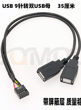 DU32主板USB插针转USB母  主板连接U盘 加密狗 主板USB连接线 数据线 15厘米 35厘米 单口双口