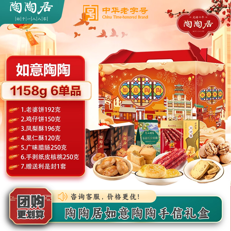 广州陶陶居酒家酥饼手信年货团购老婆饼鸡仔饼蛋卷广式零食伴手礼