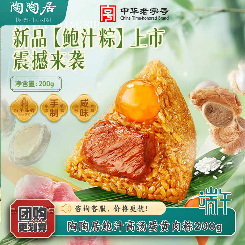 鲍汁高汤蛋黄肉粽200g