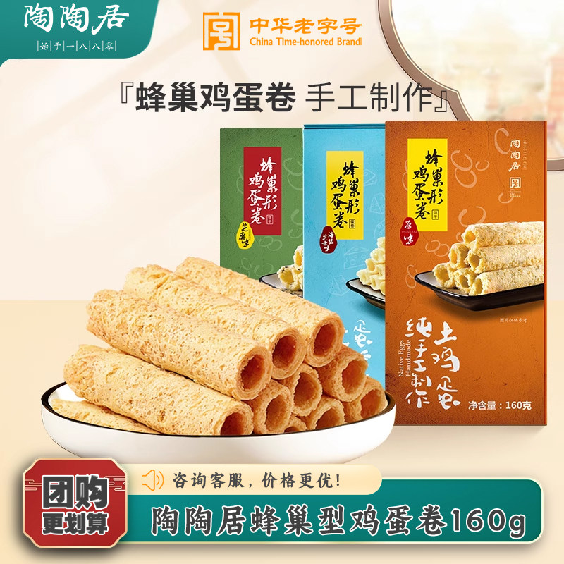 陶陶居广州特产蜂巢型鸡蛋卷