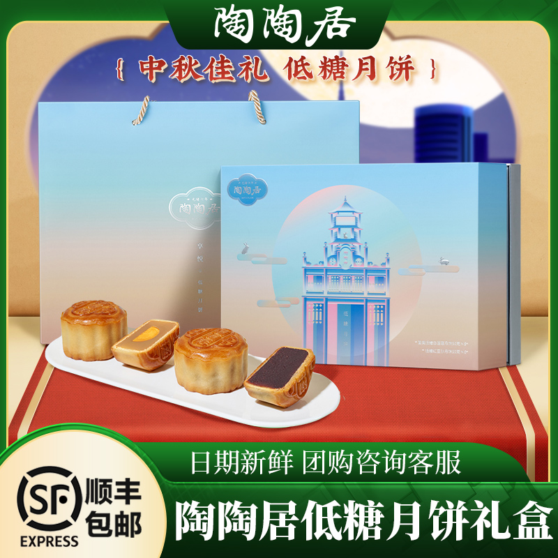 陶陶居低糖月饼礼盒团购中秋送礼