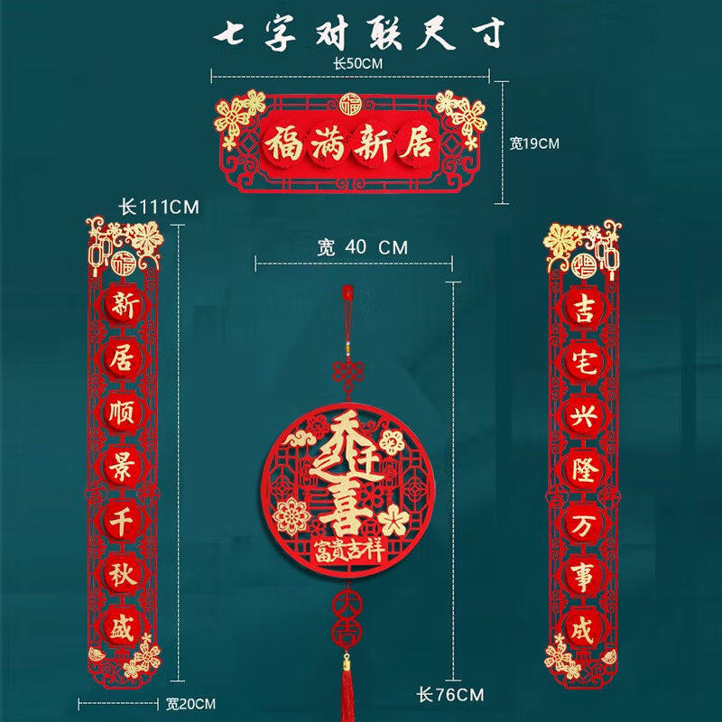 2023欧妮姿乔迁对联乔迁之喜装饰福满新居乔迁装饰挂件乔迁用品新怎么看?