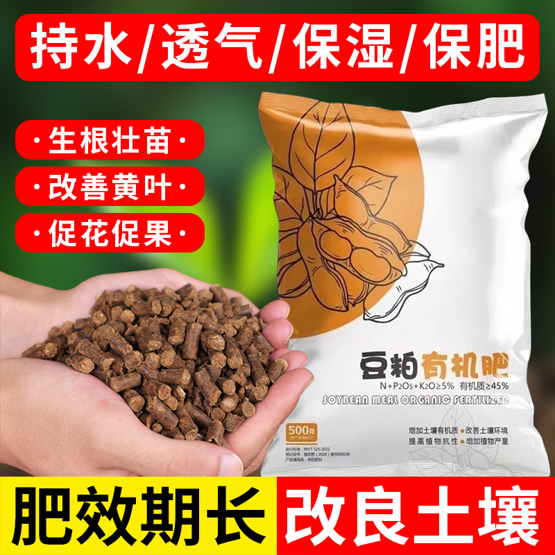 发酵豆粕有机肥家庭园艺专用肥料