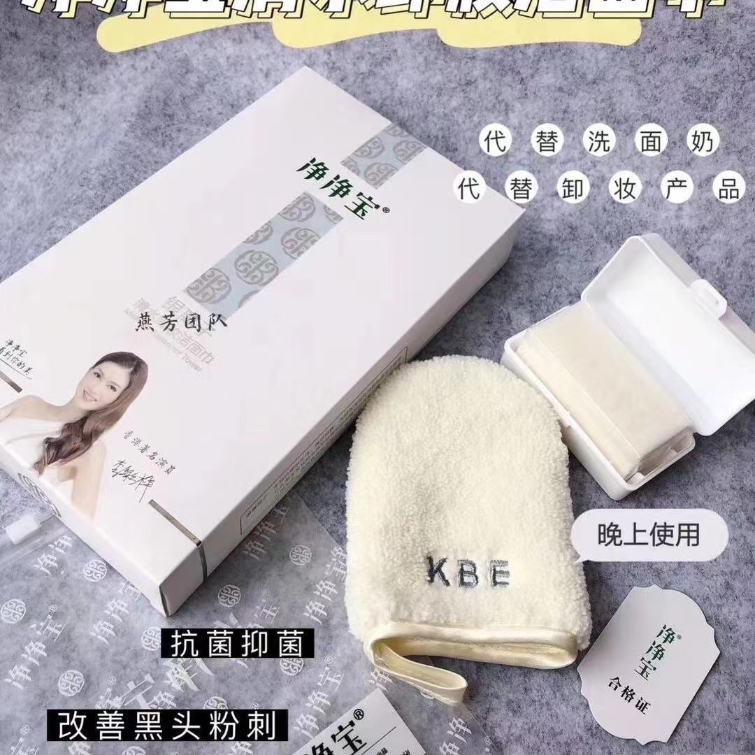 只卖正品净净宝银离子美容巾
