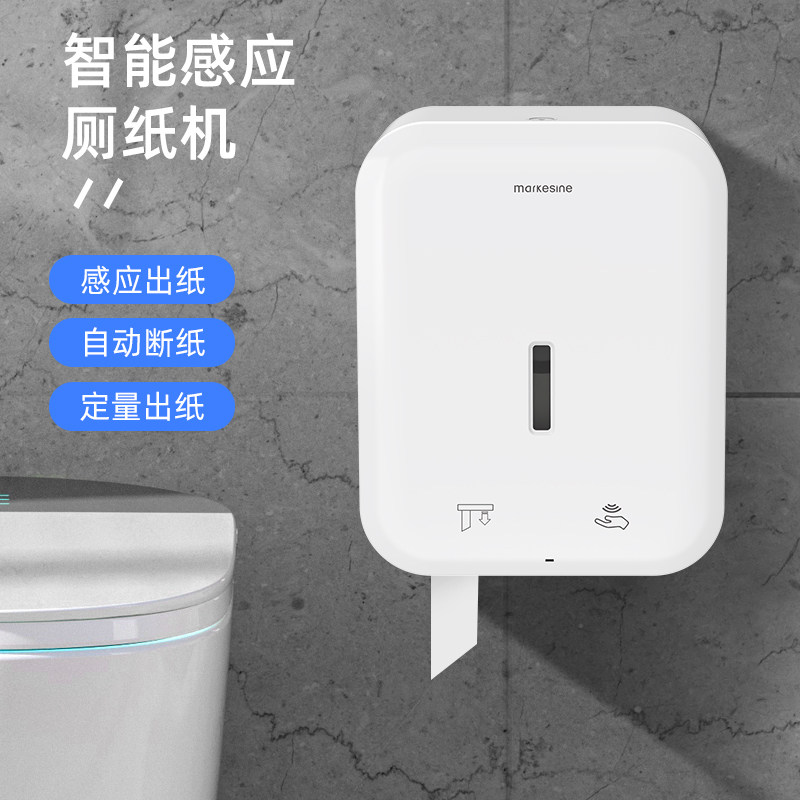 感应自动切纸大卷纸盒壁挂式出纸机卫生间酒店厕所智能电动卷纸盒