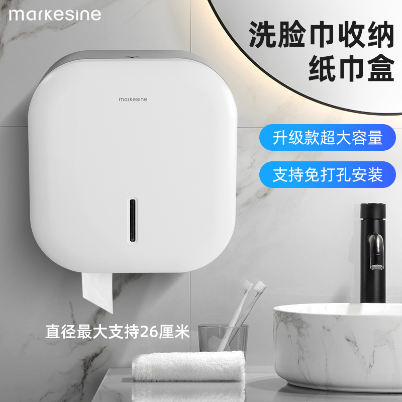 迈可馨免打孔大卷纸巾盒