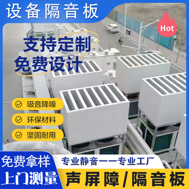 空调降噪设备消音器公路声屏障