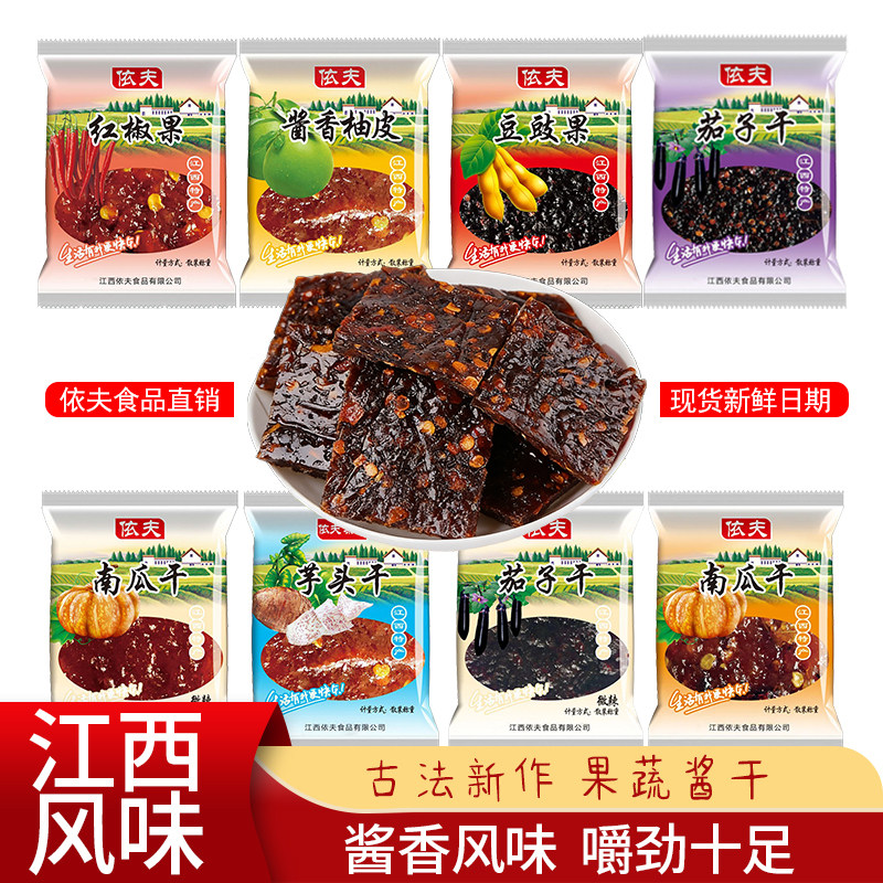 江西上饶特产依夫茄子干南瓜干开袋即食零食小吃豆豉果芋头干果蔬,零食/坚果/特产,南瓜干,淘宝优惠券,粉丝福利购,淘宝优惠卷