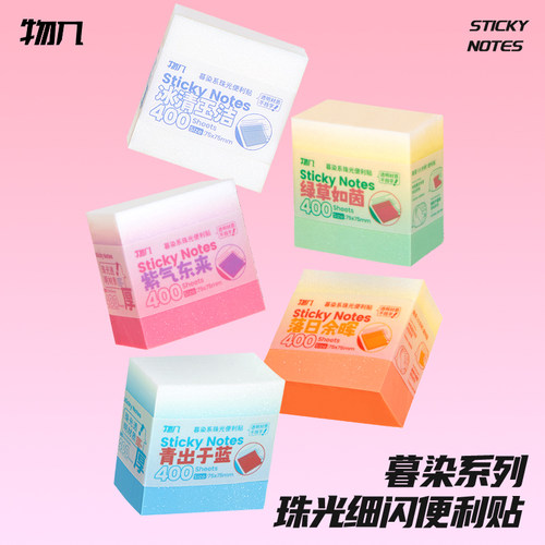 物几暮染系列珠光细闪便利贴