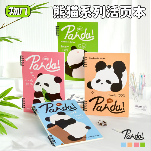 物几熊猫活页本B5/A5笔记本本子