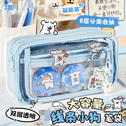 物几 线条小狗翻盖双层透明2025超火笔袋大容量高颜值ins风初中生铅笔盒简约中小学生女孩款多功能文具盒