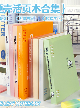 物几加厚活页本外壳高颜值ins硬壳可拆卸环扣线圈本A5/B5复古笔记本初中生笔记本子大学生考研用记事男女款