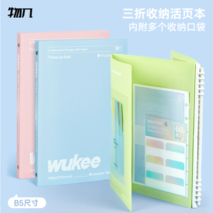 物几 三折收纳系列活页本b5高颜值ins风加厚不硌手可拆卸替换内芯初高中生专用做笔记弹力绑带多口袋收纳本