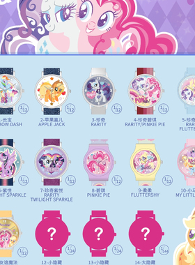正版麦和小马宝莉手表盲盒魔法甜心碧琪紫悦腕表儿童女孩生日礼物