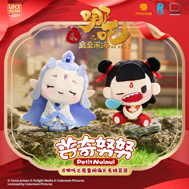 灵动创想哪吒之魔童闹海2毛绒盲盒普奇努努玩偶敖丙手办周边公仔