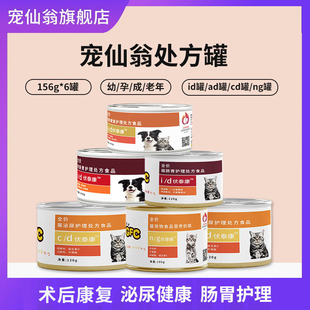 宠仙翁3罐ad cd犬猫术后康复狗狗肠胃奶糕猫咪泌尿道处方罐头