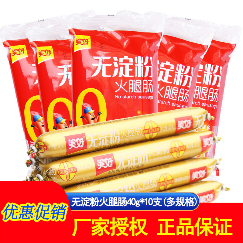 美好无淀粉火腿肠400g 四川火腿/即食火腿/加工