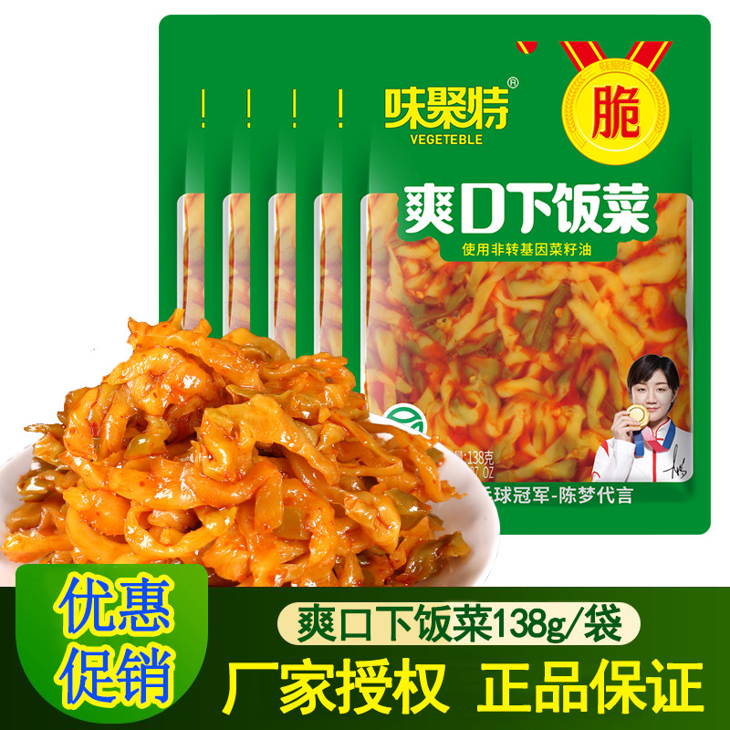 味聚特爽口下饭菜138g*40袋 四川泡菜榨菜咸菜香辣下饭菜开味菜