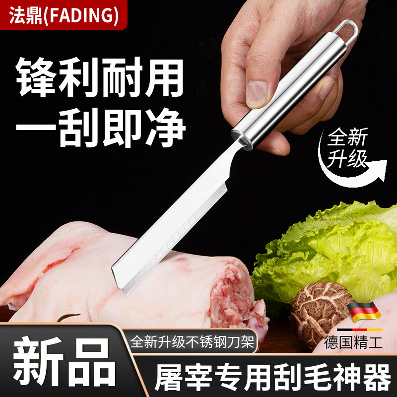 家用刮毛刀不锈钢刮猪毛刀去猪毛