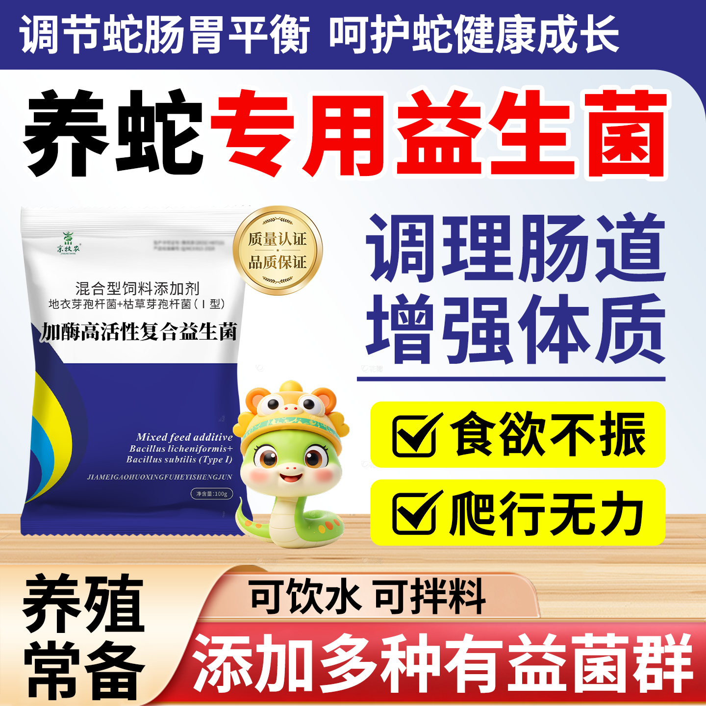 养蛇专用益生菌调理肠胃提高免疫力平衡肠道菌群增强食欲开胃增肥