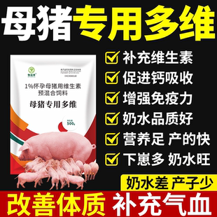 母猪专用多维国家标准种猪多维猪用维生素母猪多维兽用多种维生素