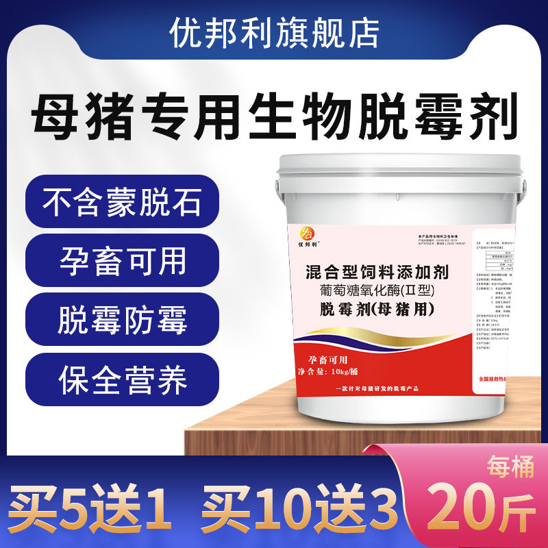 脱霉剂兽用孕畜可用母猪脱霉剂生物脱霉剂净猪专用玉米饲料添加剂
