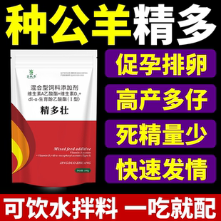 种猪牛羊禽多维配种不爬跨少精死精活力差提高繁殖率持久快速中药