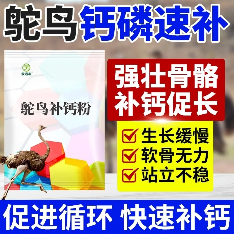 鸵鸟补钙粉高钙正品补充微量元素增强体质防鸵鸟啄羽啄肛羽毛脱落