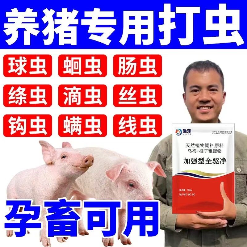 猪用驱虫兽用全驱净内外双驱打虫全虫清驱虫长膘饮水拌料孕畜可用