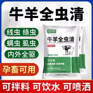兽用驱虫内外全虫清牛羊专用双清全驱净驱虫饮水拌料孕畜可用打虫